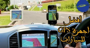 أفضل أجهزة GPS للسيارات