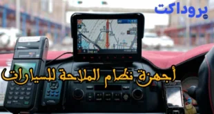 نظام الملاحة للسيارات