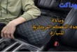 وسادة وحدة التحكم المركزية