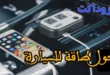 محول طاقة للسيارة