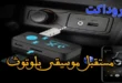 مستقبل موسيقى بلوتوث