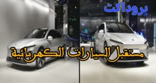 مستقبل السيارات الكهربائية