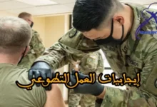 شروط التطوع في الجيش الأمريكي