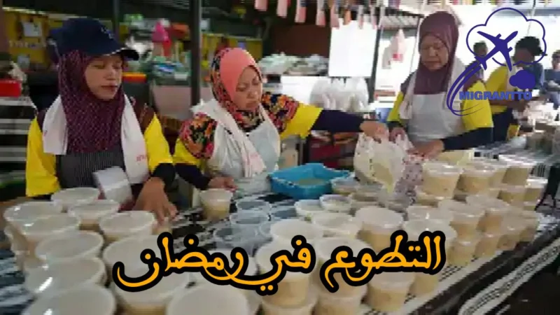 التطوع في رمضان